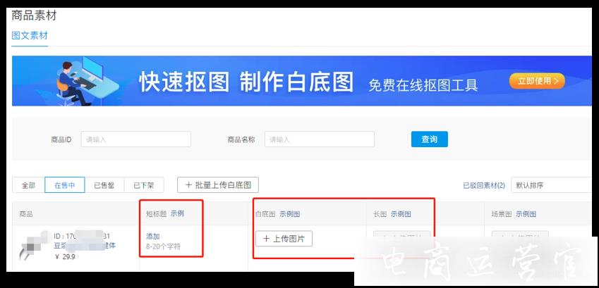 拼多多被投訴盜用圖片 官網版權怎么整改?濫用商標關鍵詞整改方法